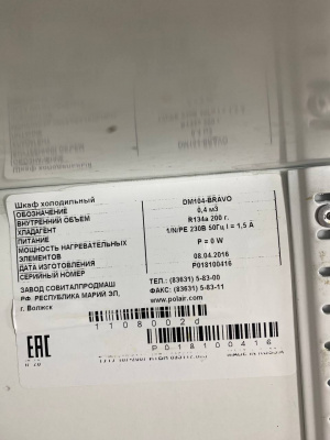 Шкаф холодильный POLAIR DM104-Bravo. А955