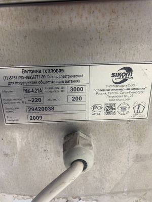Витрина тепловая Sikom ВН-4.21М. А053