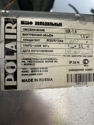 Шкаф холод. POLAIR   ШХ-1,4 . 1207