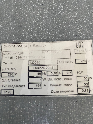 Шкаф холодильный Ариада R1400 MS. А962
